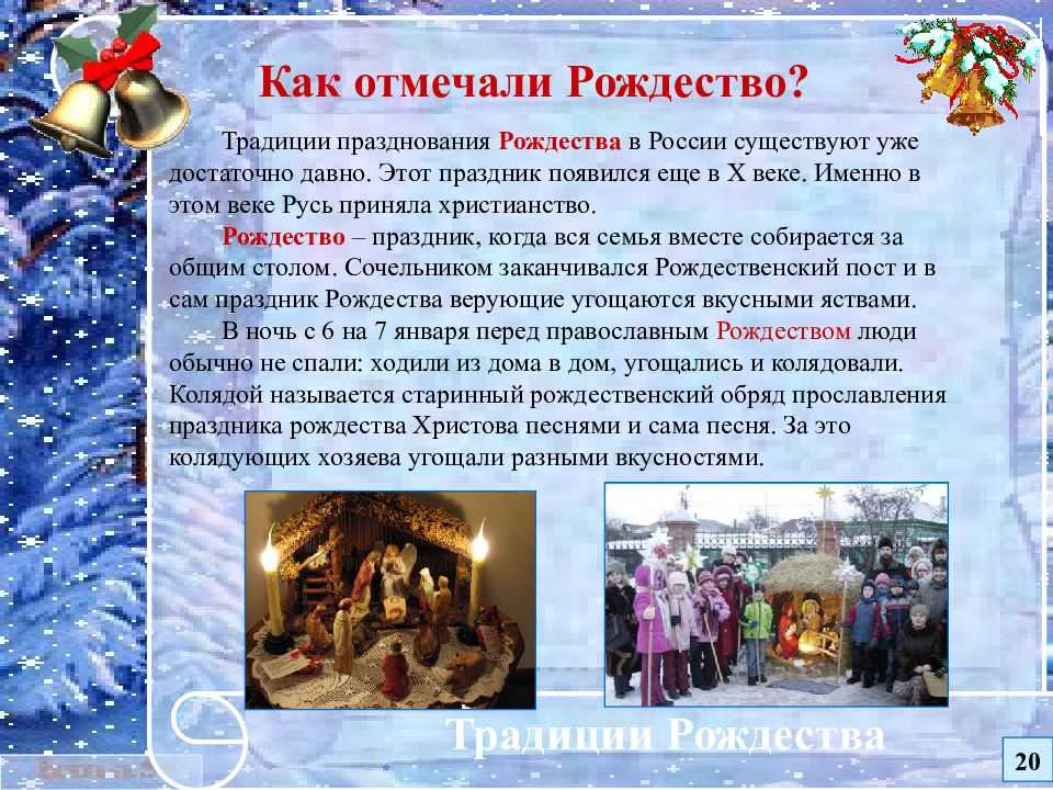 История праздника рождество христово — традиции и обычаи православного рождества