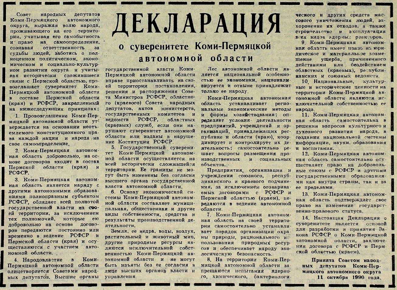 1 й съезд народных депутатов РСФСР 12 6 1990 принял Декларацию о государственном суверенитете республики где провозглашалось верховенство её законов над союзными По предложению депутатов на всероссийском референдуме 17 марта 1991 г Было принято ре