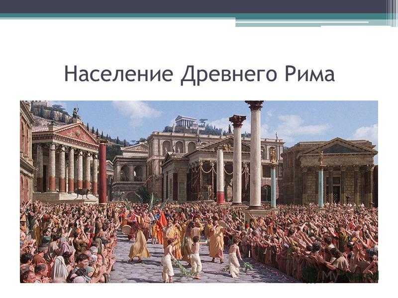 Урок 11: начало римской истории - 100urokov.ru