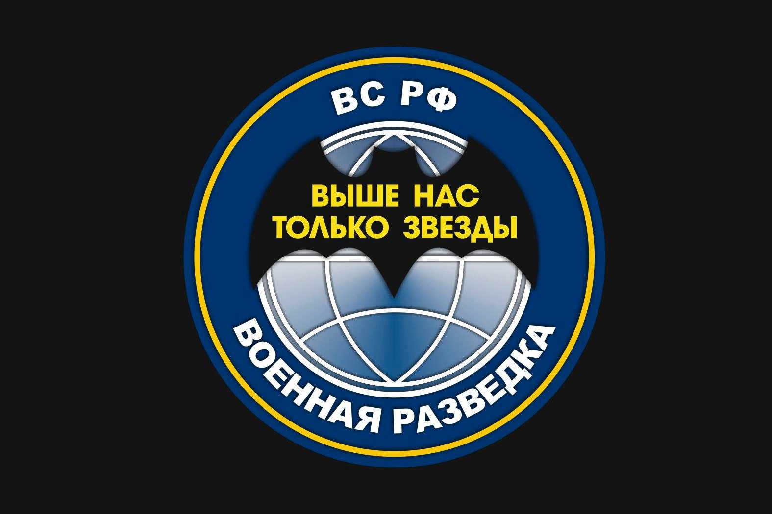5 ноября праздник день военной разведки