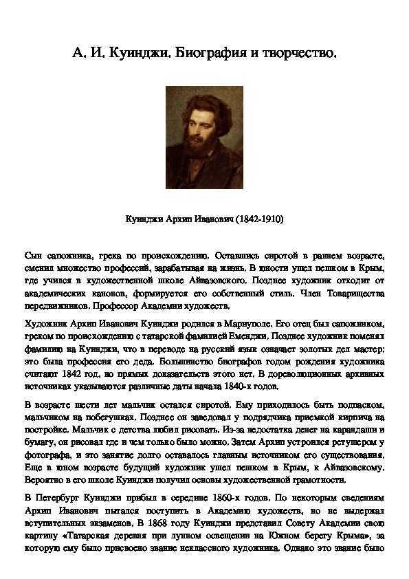 Золотых дел мастер. архип куинджи - личности  - феодосия в книгах - феодосийская цбс