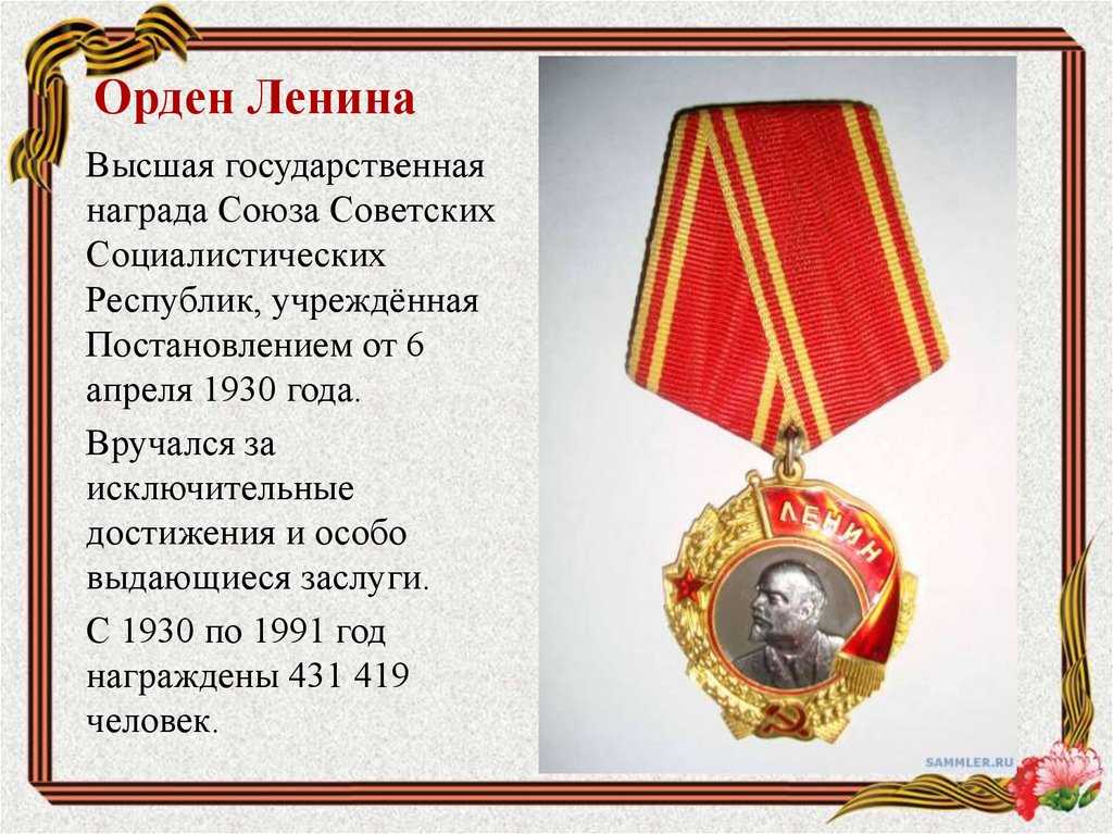 Орден ленина: стоимость и разновидности почетной награды