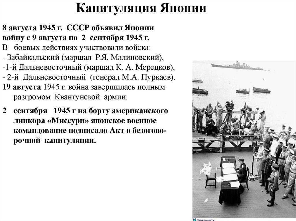 Цк вкпб   -  разгром квантунской армии