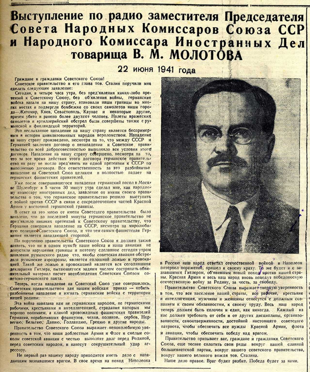 Выступление в. м. молотова по радио 22 июня 1941 года — рувики