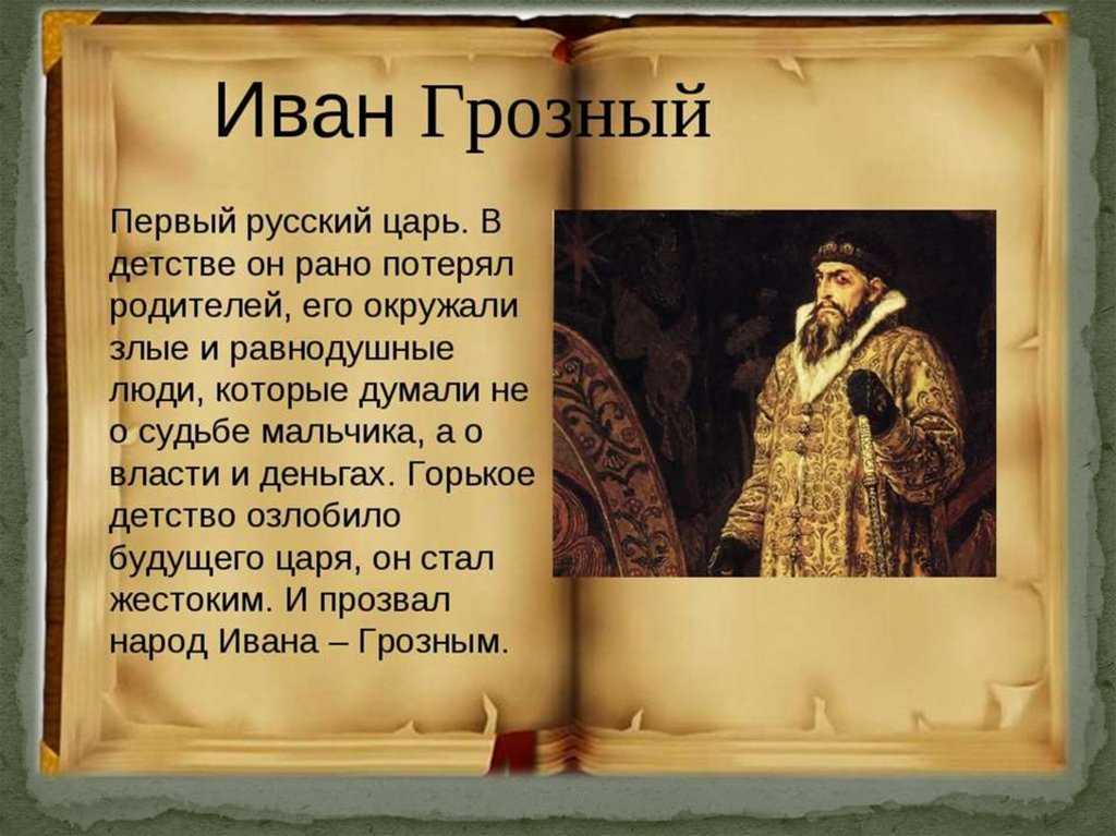 Период ивана грозного: что важного сделал для россии, какие города заложил, почему получил такое имя. памятник царю в орле