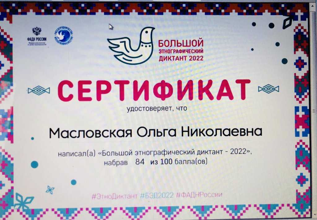 Этнографический диктант 2022 — вопросы и ответы