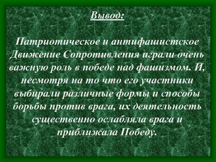 Движение сопротивления