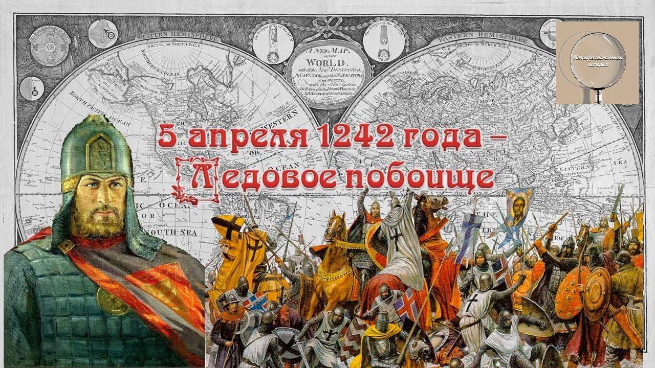 Ледовое побоище (битва на чудском озере 1242 г.) | diletant