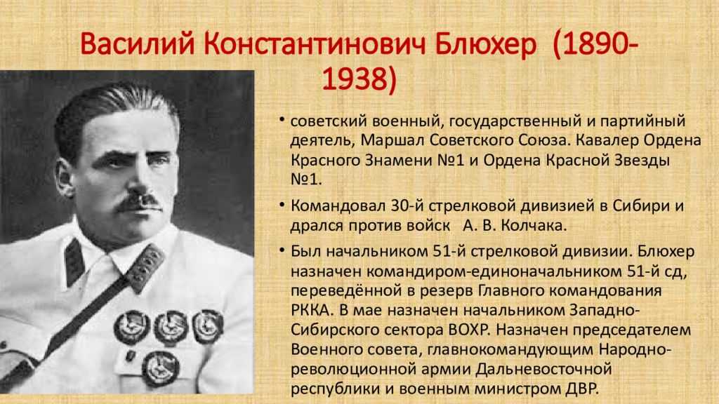 Биография блюхера василия кратко