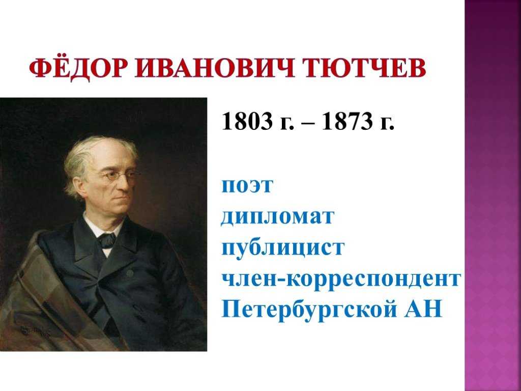 Поэт-дипломат