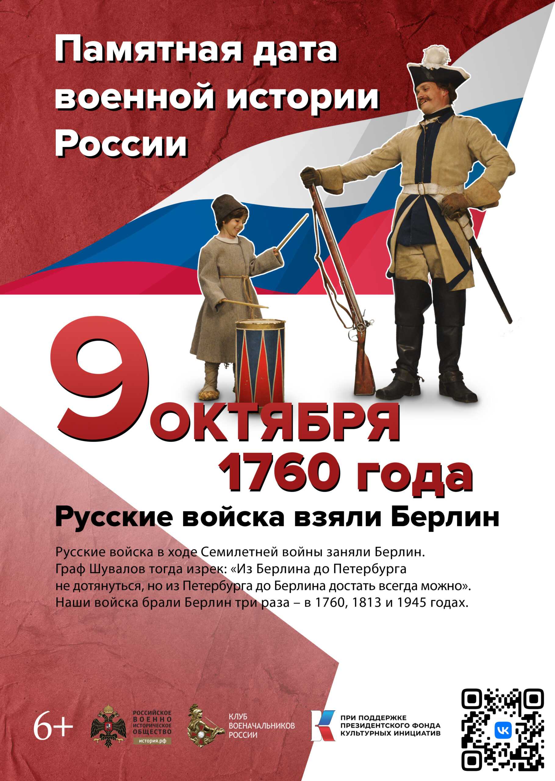 Отечественная война 1812 года – кратко о итогах, армиях и победе
