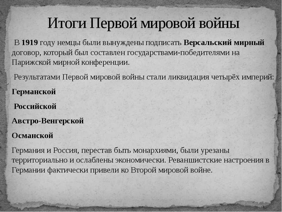 Участие россии в i мировой войне, роль восточного фронта, последствия.