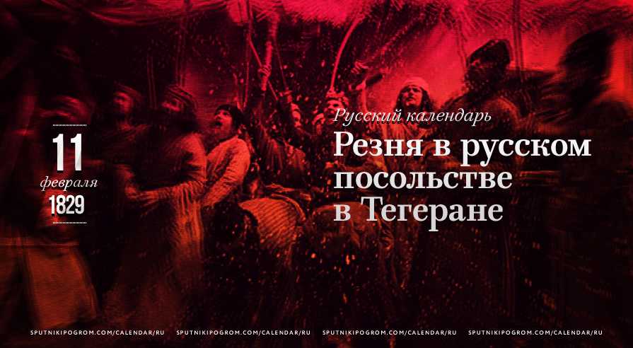 Гибель грибоедова (the death of griboyedov)