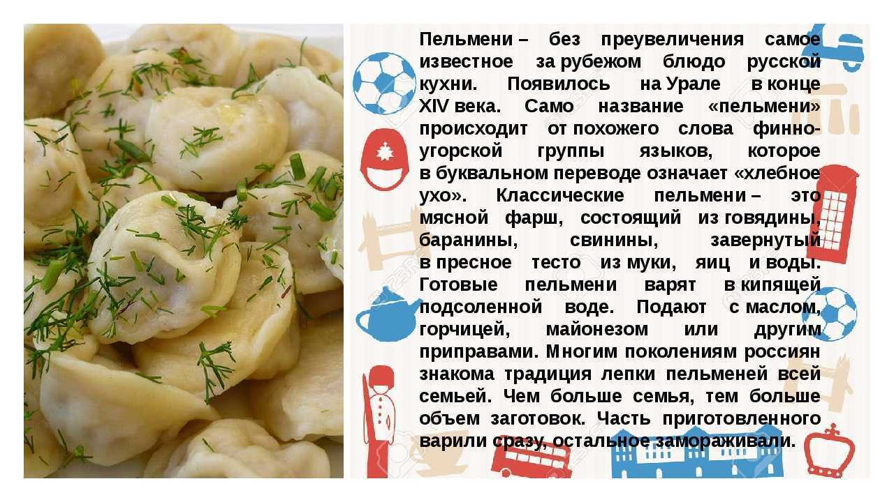 Пельмени: история происхождения блюда | интересный сайт