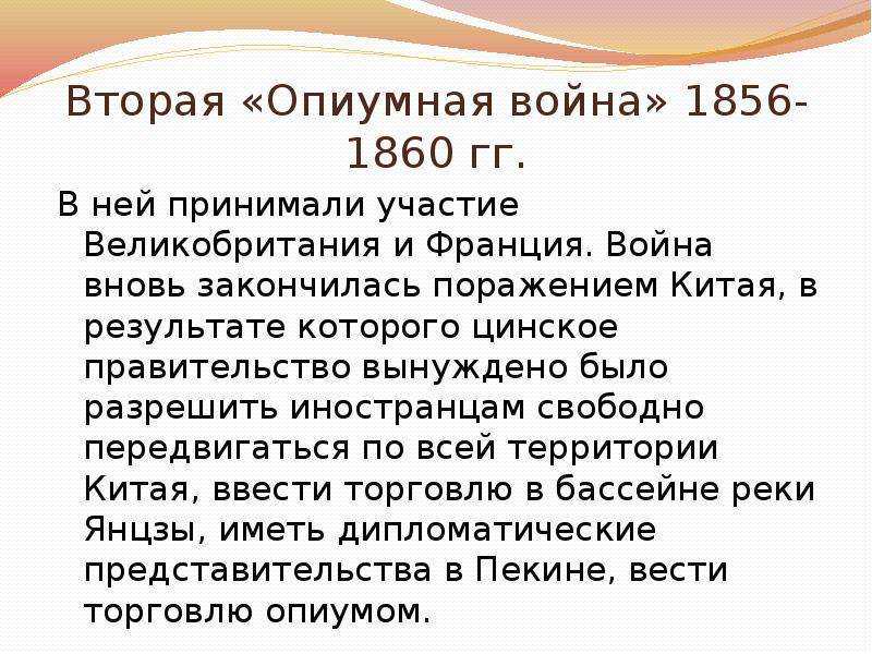 Опиумные войны в китае - причины, участники и итоги