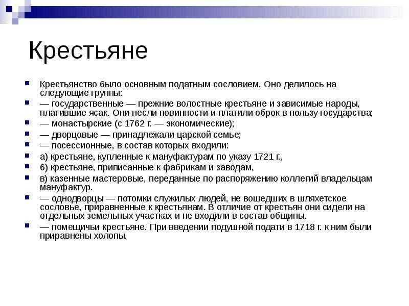 Государственные крестьяне черносошные, государственные крестьяне при александре 1, государственные крестьяне в 17 веке, государственные крестьяне обязанные в счет уплаты