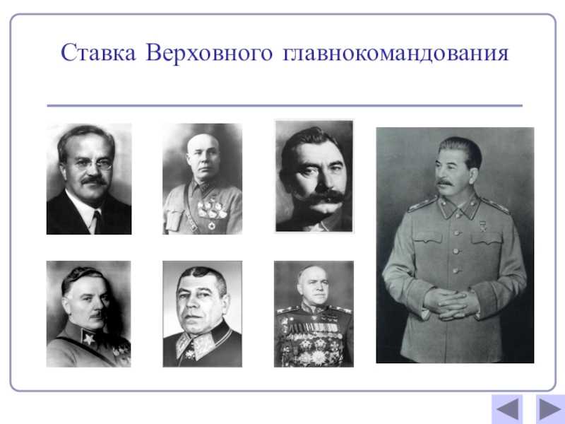 Ставка верховного главнокомандования (св гк). восставшие из пепла [как красная армия 1941 года превратилась в армию победы]