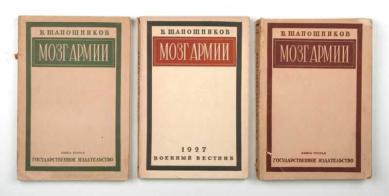 Шапошников, борис михайлович