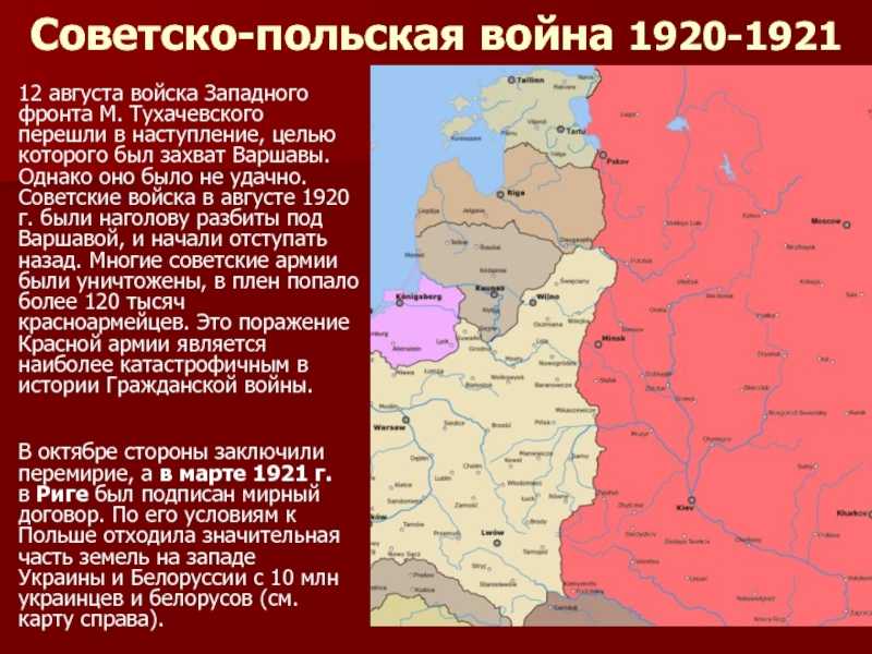 Рижский мирный договор 1921. материал из свободной русской энциклопедии «традиция».