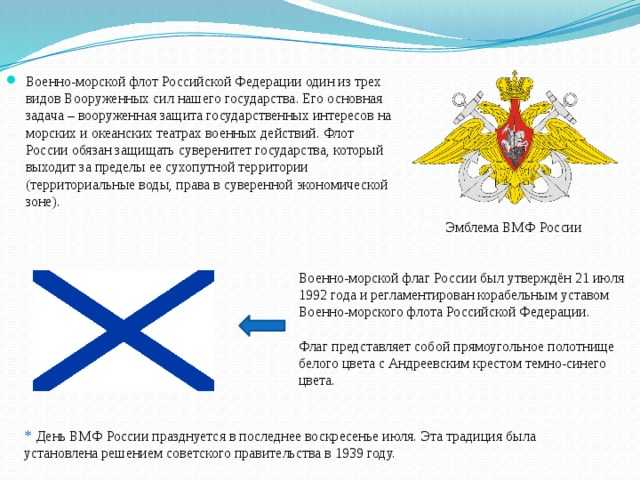 Вмф рф 🔥 история, состав, структура, задачи, вооружение, праздник