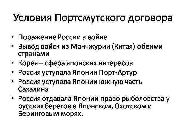 Портсмутский договор 1905г предпосылки и последствия