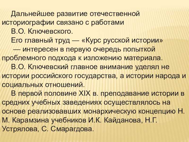 Формирование исторических знаний и их распространение в российском обществе в xviii веке