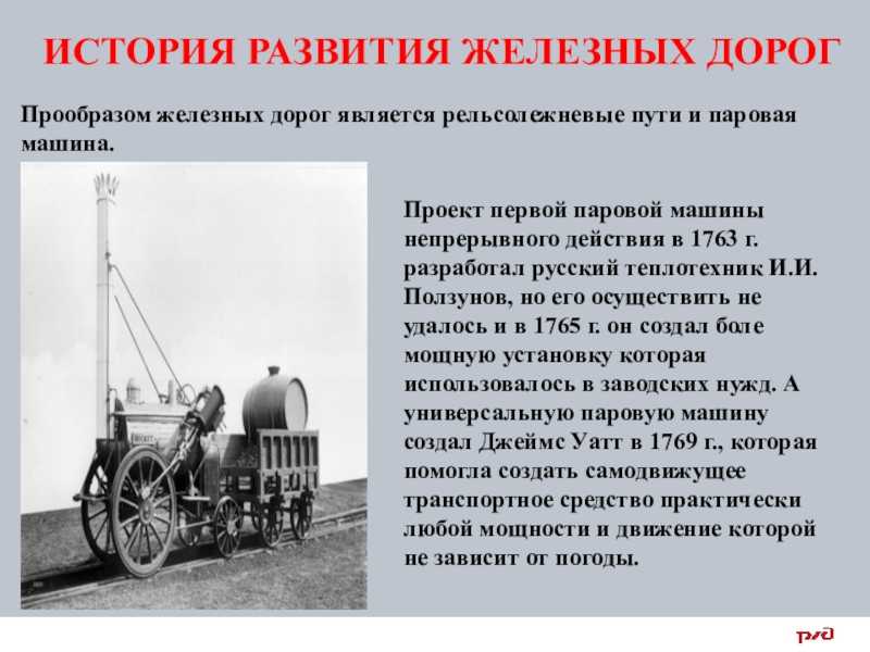 История железнодорожного транспорта в россии