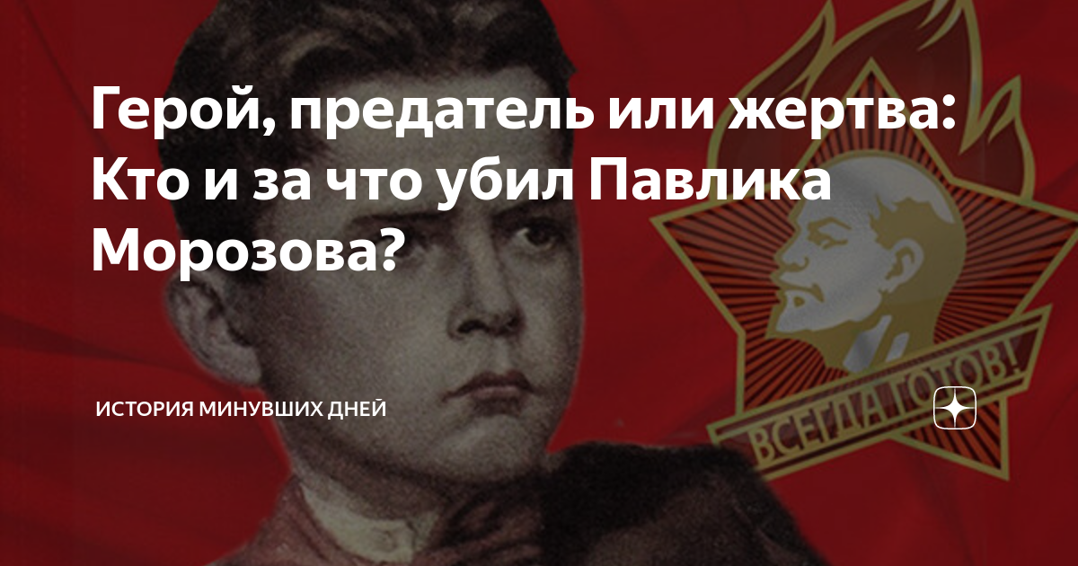 Дети-герои советского союза - обж: основы безопасности жизнедеятельности
