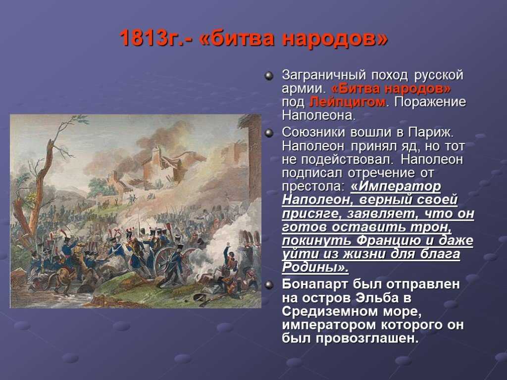 Битва под лейпцигом: история сражения 1813 года