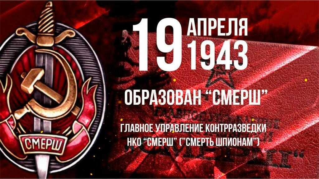 19 декабря 2018 года исполняется 100 лет военной контрразведке Сейчас нашим органам государственной безопасности пожалуй в мире нет равных однако так было далеко не всегда Удивительно как долго и тяжело проходило становление военной разведки в