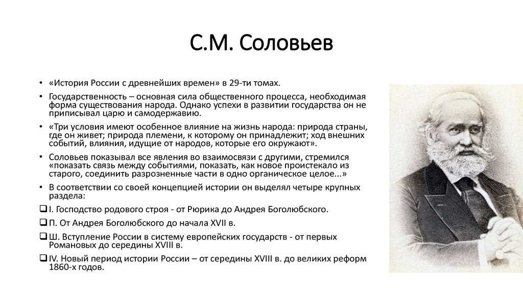 17 мая 1820 года родился историк, академик сергей михайлович соловьёв