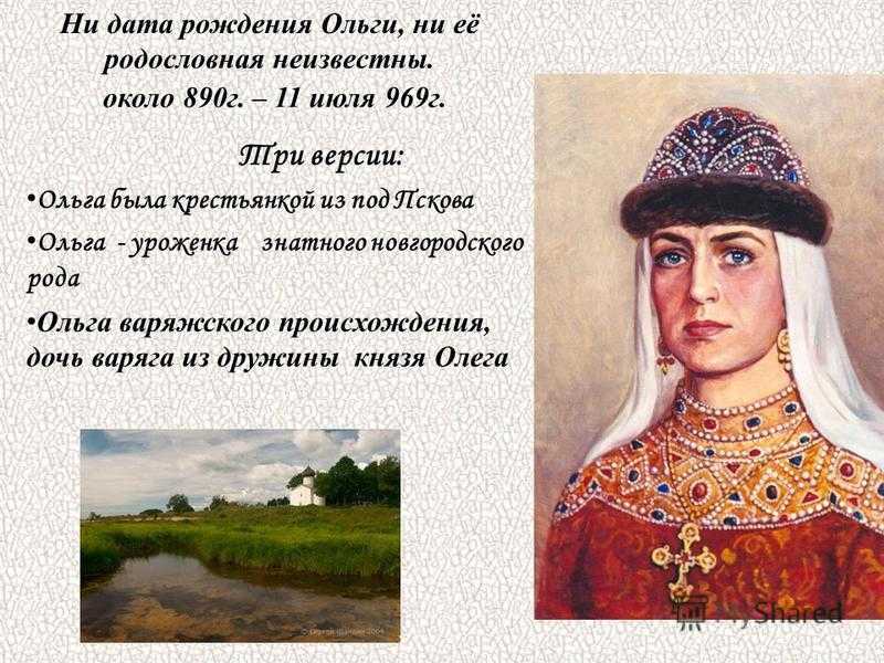 Княгиня ольга киевская