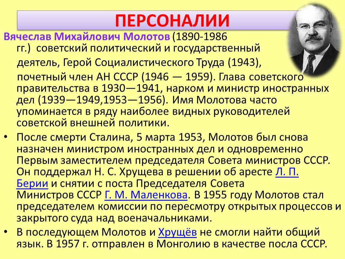 Молотов, вячеслав михайлович