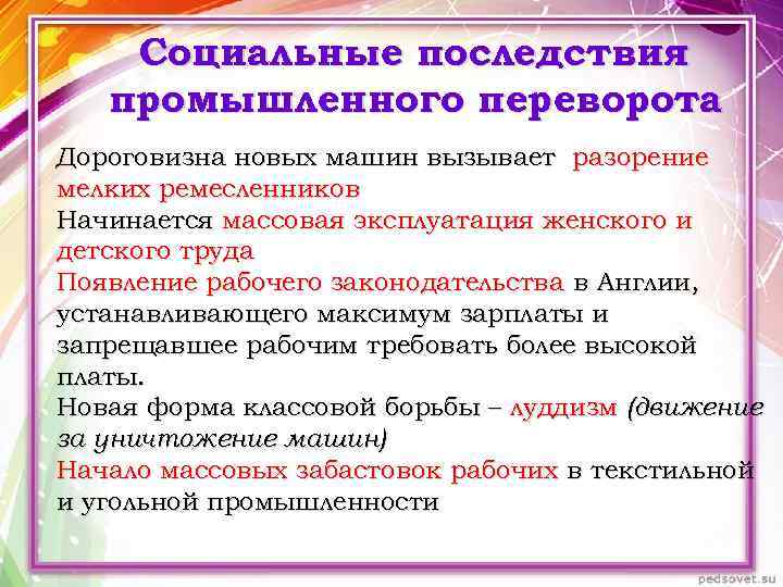 Новая европа: социальные последствия промышленной революции
