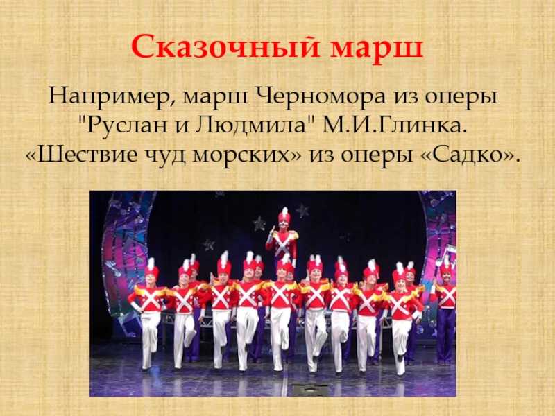 Под марш мендельсона