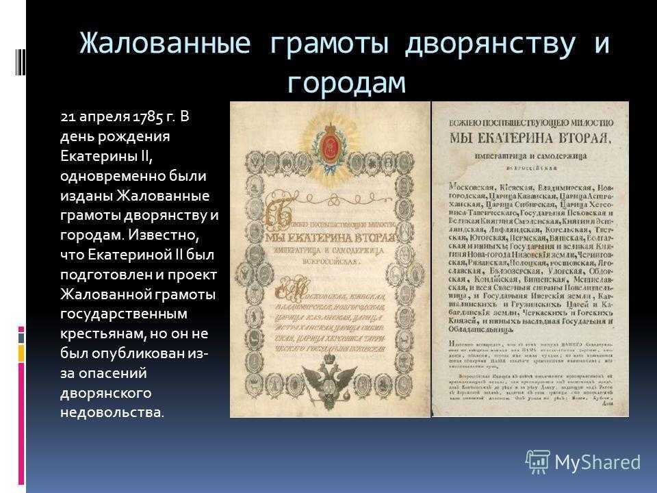 Жалованная грамота городам