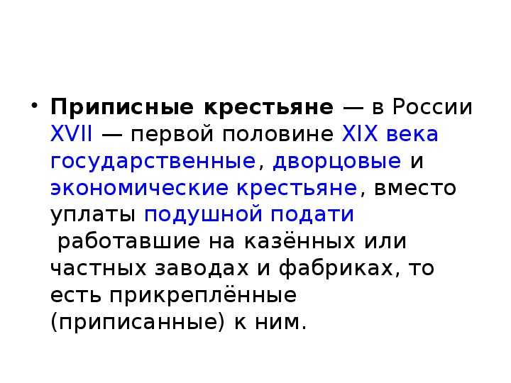 Государственные крестьяне