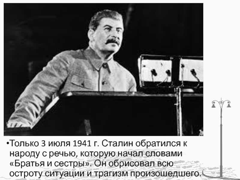 Выступление по радио председателя совета народных комиссаров союза сср и народного комиссара иностранных дел тов. в. м. молотова. 22 июня 1941 года