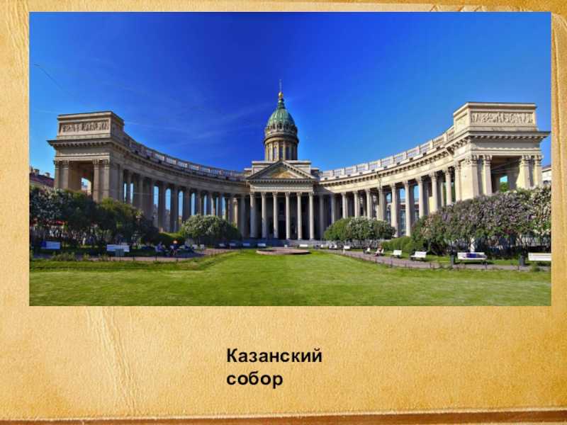 Как крепостной сумел построить казанский собор, и что обещала россии его английская невеста: андрей воронихиин