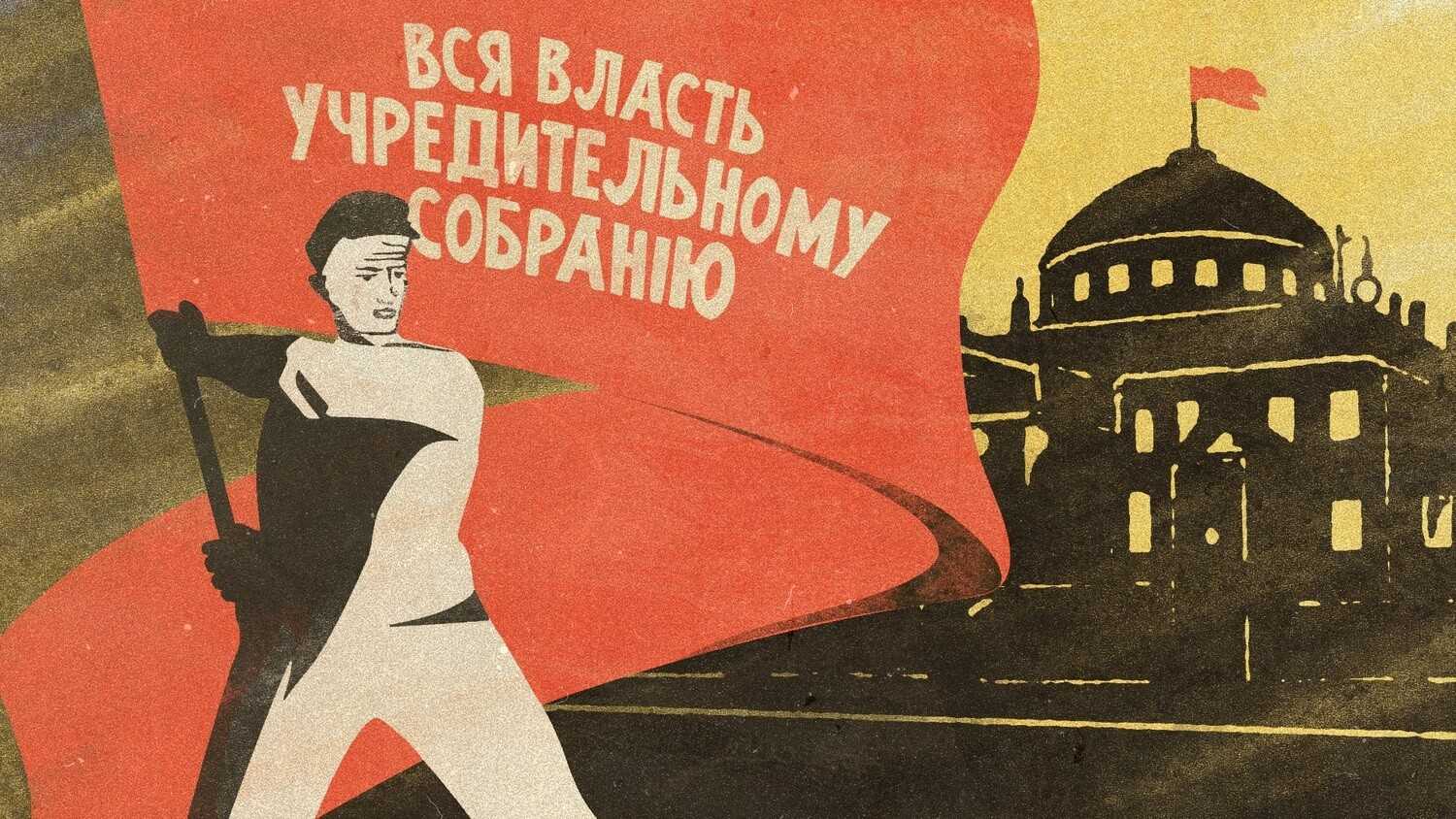 Учредительное собрание | документы xx века