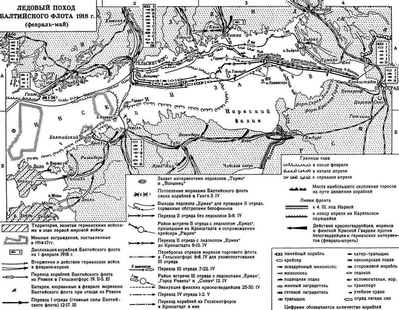 19 февраля 1918 года началась операция по спасению кораблей Балтийского флота от захвата германскими и финскими войсками вошедшая в историю как Ледовый поход Балтийского флота Столица под угрозой За несколько дней до подписания Брестского мира