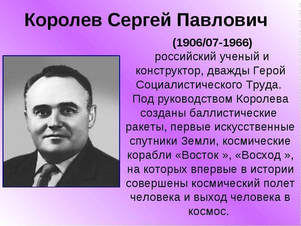 Сергей королёв | наука | fandom