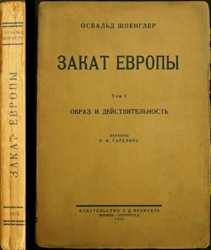 Освальд шпенглер, немецкий философ, историк, представитель философии жизни
