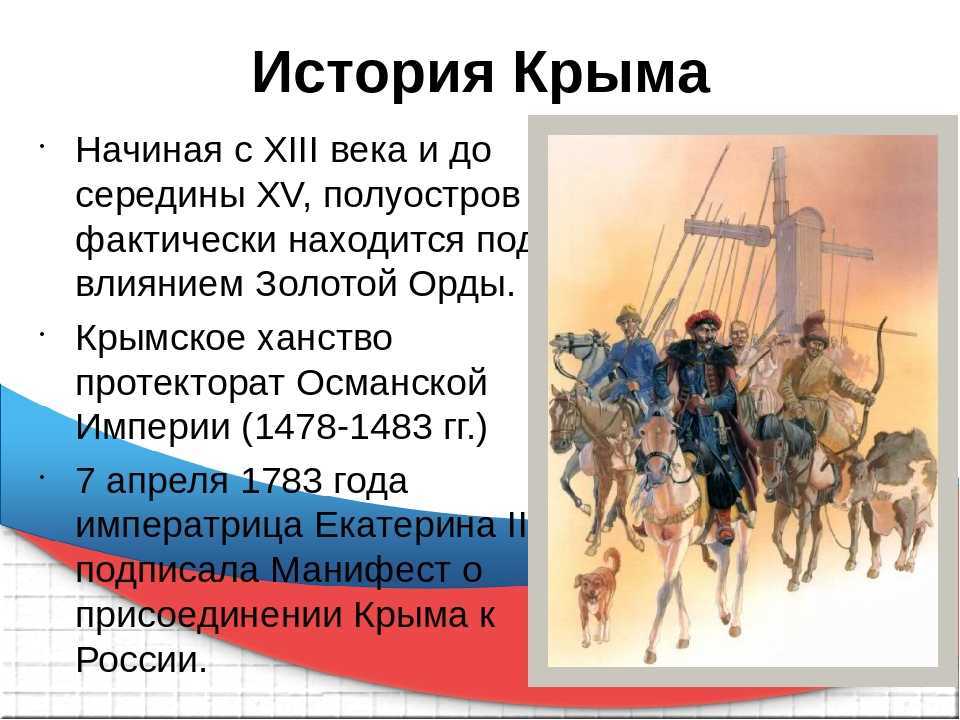История полуострова ярко проиллюстрирована бесконечными войнами и сменой населения