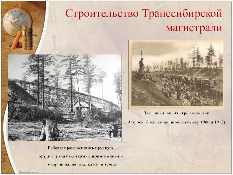 Великий сибирский путь. как строился транссиб?