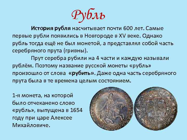 Презентация на тему "денежные реформы в россии" по истории для 7 класса