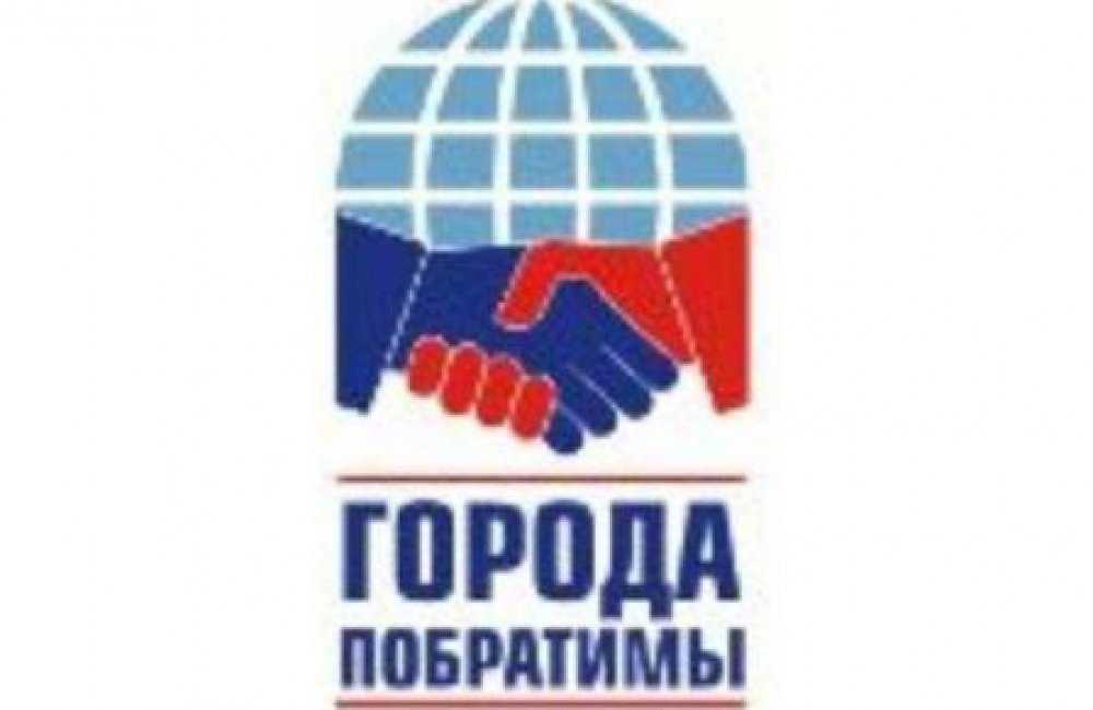 Города-побратимы