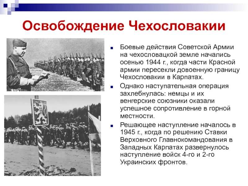 Кто спас прагу от фашистов?