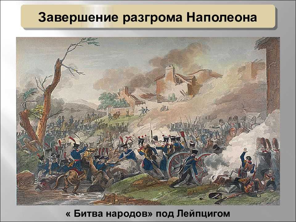 Сражение при лютцене (1813) — энциклопедия руниверсалис
