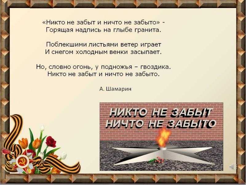 8 сочинений на тему «никто не забыт, ничто не забыто»